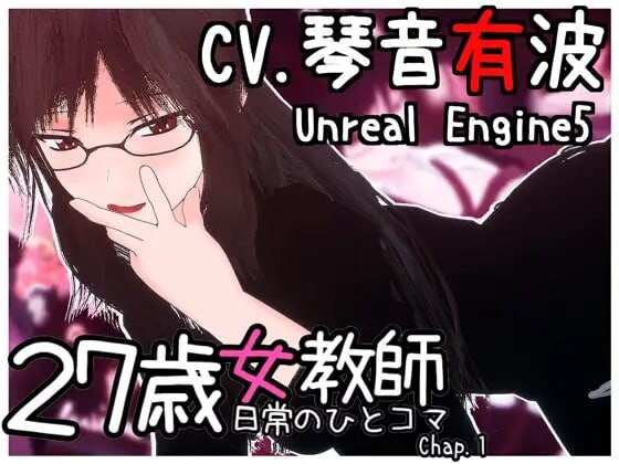 【日式3D互动/全动态/PC】27岁女教师的日常一幕 第一章 27歳女教師   Ver.1.01 官中版 [PC]-歪次元