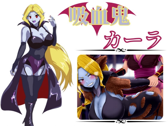 【日式RPG/精神支配/扶她/PC】吸血鬼卡拉   AI汉化版 [PC]-歪次元