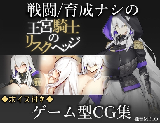 【日式RPG/巨乳爆乳/PC】王宫骑士的风险规避  AI汉化版 [PC]-歪次元