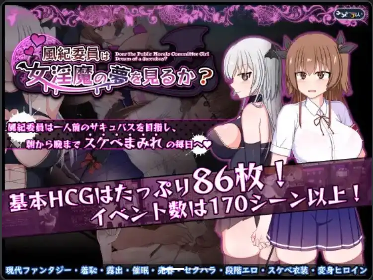 【爆款RPG/AI汉化/PC】风纪委员是女淫魔的梦中情人1.0汉化版   [PC]-歪次元