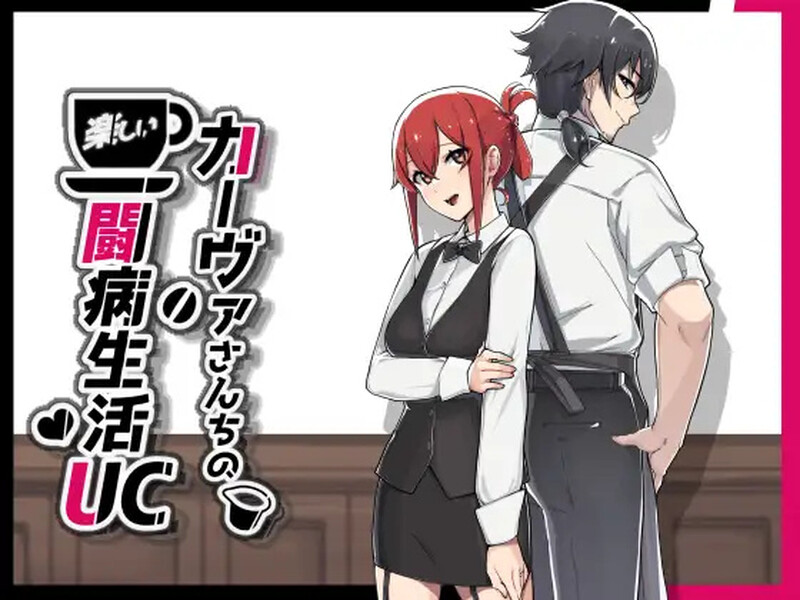 【探索RPG/绿奴NTR/露出多P/PC】咖啡厅夫妻的愉快抗病生活   官中步兵版 [PC]-歪次元