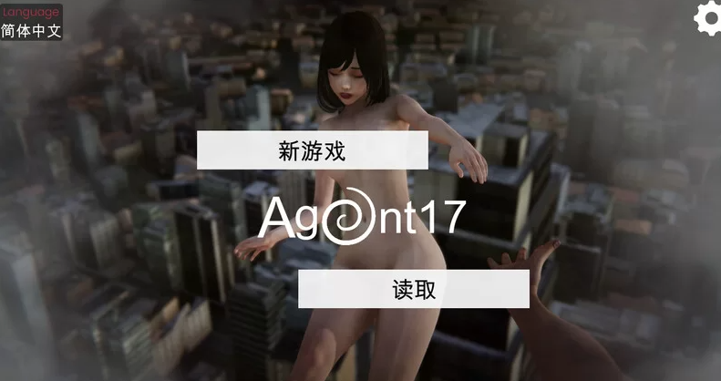 【亚洲风/中文/动态CG】 特工17 V0.25.9 官方中文    [PC/安卓]-歪次元
