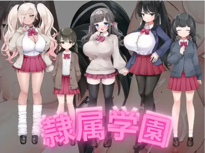 【爆款RPG/AI汉化/PC/安卓】隶属学园1.0汉化版   [PC/安卓]-歪次元