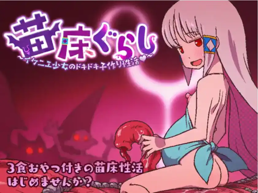 【爆款RPG/AI汉化/PC/安卓】以苗床为家：一个漂亮女孩令人兴奋的生育性生活1.0汉化版   [PC/安卓]-歪次元