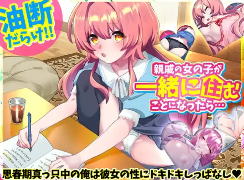【爆款RPG/AI汉化/PC/安卓】如果亲戚的女儿来和我们一起住怎么办1.0汉化版   [PC/安卓]-歪次元
