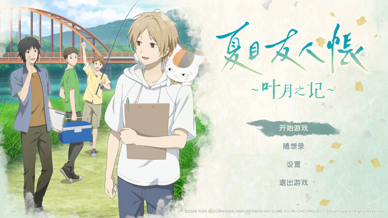 【日式SLG/同人/动态/PC】 夏目友人帐 ～叶月之记～ 夏目友人帳 ～葉月の記～ DL官中版 [PC]-歪次元