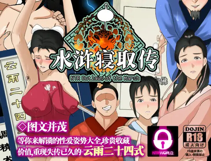 【精品RPG/古风NTR/官中/PC】水浒外传（NTRPG水浒寝取传）V2.6.0919 DL官中  [PC]-歪次元