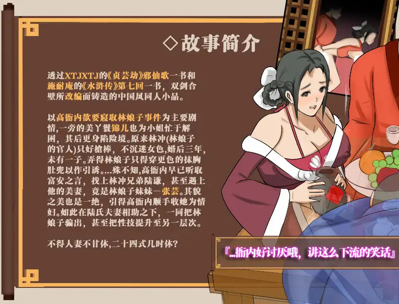 图片[3]-【精品RPG/古风NTR/官中/PC】水浒外传（NTRPG水浒寝取传）V2.6.0919 DL官中  [PC]-歪次元