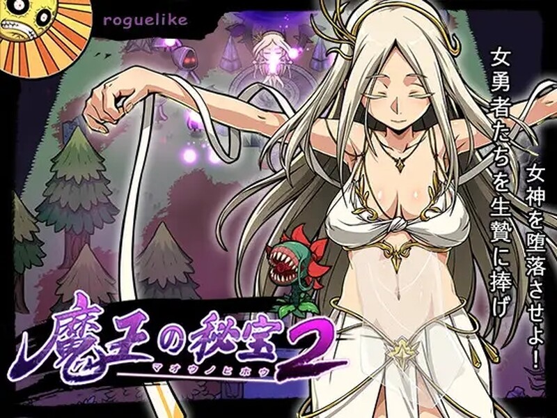 【日式RPG/动态/PC】魔王的秘宝2-堕落女神！  V1.20 官方中文版 [PC]-歪次元