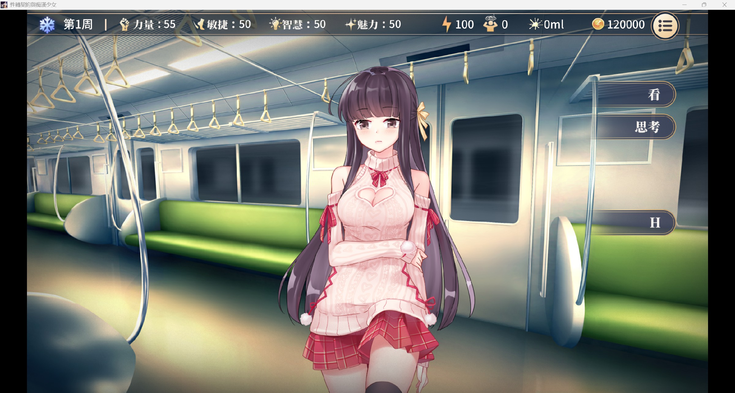 图片[2]-【互动SLG/动态/PC】性转契约与痴汉少女 Sex Change Contract and Molester Girl 官方中文步兵版  [PC]-歪次元