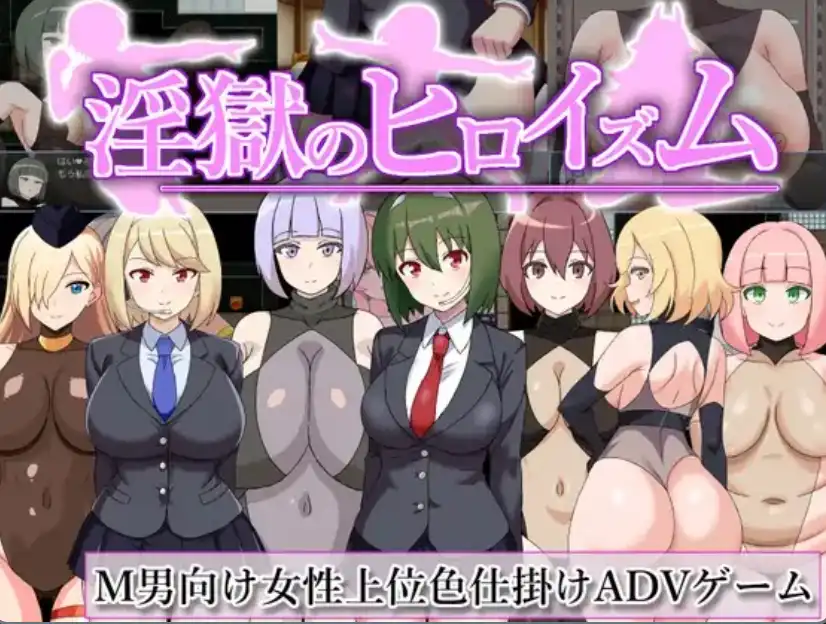【爆款RPG/AI汉化/PC/安卓】淫欲的英雄主义1.0汉化版   [PC/安卓]-歪次元