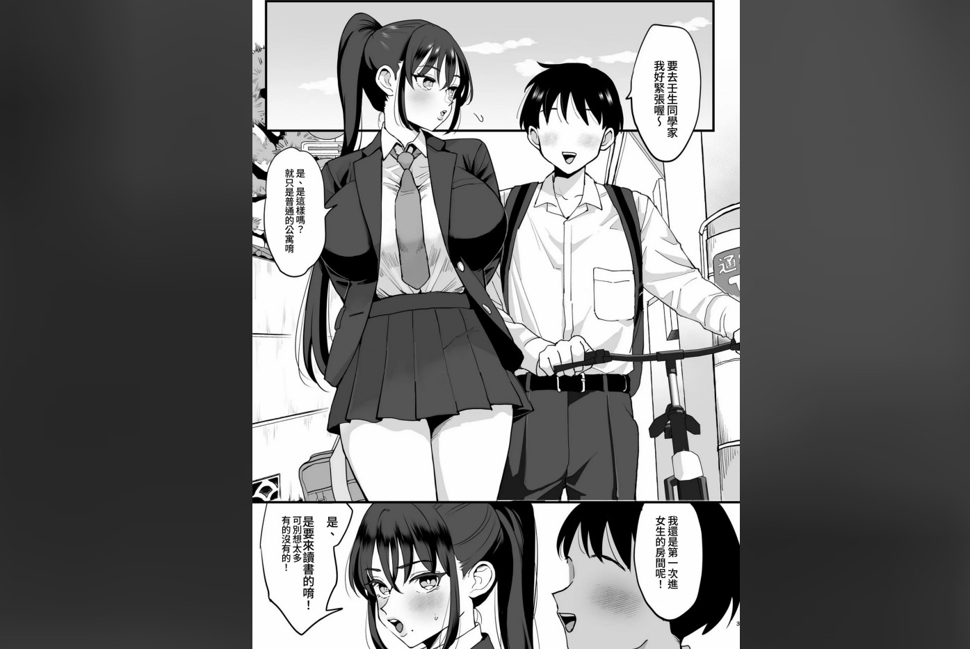 图片[2]-[漫画]人妻NTR~催眠女儿与天然妈妈 [97p ]-歪次元
