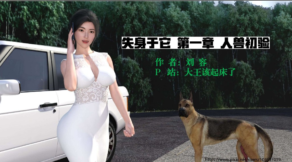 图片[4]-[漫画]人兽/堕落人妻失身于它01-08+番外01-03 (2+870m]-歪次元