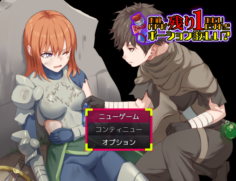 【探索RPG/背德/PC】你这血量只剩1了，要不要来瓶药水？ AI汉化版 [PC]-歪次元