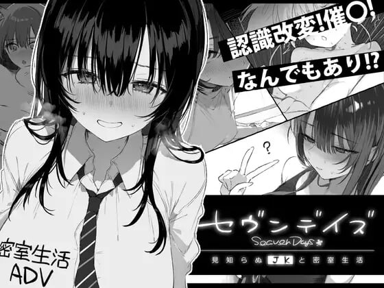 图片[4]-【互动SLG/制服JK/PC】七日密室 与陌生女高中生的同居生活   v1.01 汉化版+自带全回想 [PC]-歪次元