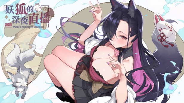 【沙盒SLG/互动养成/全动态/PC】 妖狐的深夜直播 V2025.06.29 官方中文步兵版 正式版   [PC]-歪次元